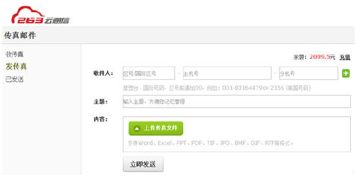 263企业邮箱推webmail3.5版 可发送传真